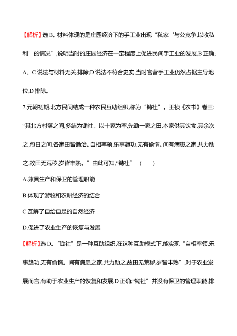 备战2023高考历史全程复习三十八　生产工具与劳作方式课时训练（教师版）_07高考历史_通用版（老高考）复习资料_2023年复习资料