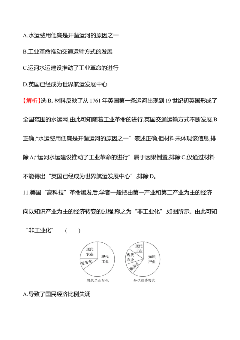 备战2023高考历史全程复习三十八　生产工具与劳作方式课时训练（教师版）_07高考历史_通用版（老高考）复习资料_2023年复习资料