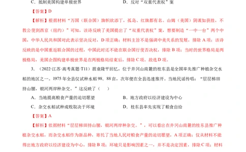 押江苏卷第10题1956~至今：中国社会主义制度建立至今（解析版）_07高考历史_2024年新高考资料_52024三轮冲刺_备战2024年高考历史临考题号押题（江苏专用）323111722