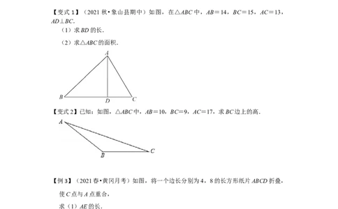 （挑战压轴）专题1.4方程思想在勾股定理中的应用-2022-2023学年八年级数学上册《同步考点解读&bull;专题训练》（北师大版）_北师大初中数学_8上-北师大版初中数学_旧版_06专项讲练