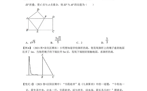 （挑战压轴）专题1.4方程思想在勾股定理中的应用-2022-2023学年八年级数学上册《同步考点解读&bull;专题训练》（北师大版）_北师大初中数学_8上-北师大版初中数学_旧版_06专项讲练