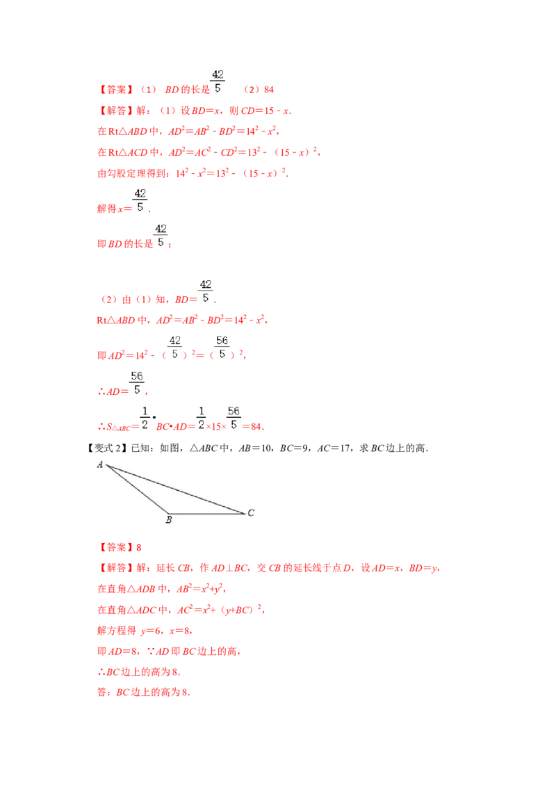 （挑战压轴）专题1.4方程思想在勾股定理中的应用-2022-2023学年八年级数学上册《同步考点解读&bull;专题训练》（北师大版）_北师大初中数学_8上-北师大版初中数学_旧版_06专项讲练