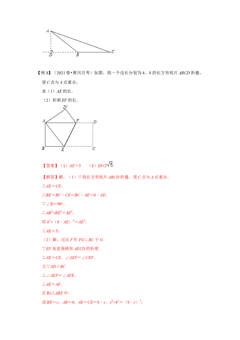 （挑战压轴）专题1.4方程思想在勾股定理中的应用-2022-2023学年八年级数学上册《同步考点解读&bull;专题训练》（北师大版）_北师大初中数学_8上-北师大版初中数学_旧版_06专项讲练