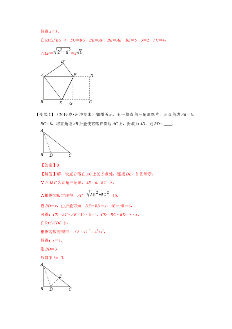 （挑战压轴）专题1.4方程思想在勾股定理中的应用-2022-2023学年八年级数学上册《同步考点解读&bull;专题训练》（北师大版）_北师大初中数学_8上-北师大版初中数学_旧版_06专项讲练