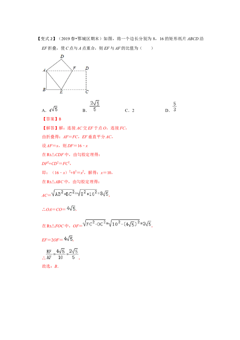 （挑战压轴）专题1.4方程思想在勾股定理中的应用-2022-2023学年八年级数学上册《同步考点解读&bull;专题训练》（北师大版）_北师大初中数学_8上-北师大版初中数学_旧版_06专项讲练