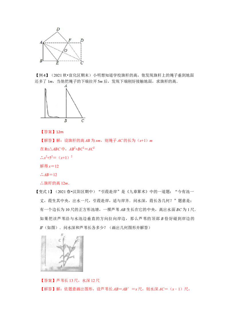 （挑战压轴）专题1.4方程思想在勾股定理中的应用-2022-2023学年八年级数学上册《同步考点解读&bull;专题训练》（北师大版）_北师大初中数学_8上-北师大版初中数学_旧版_06专项讲练