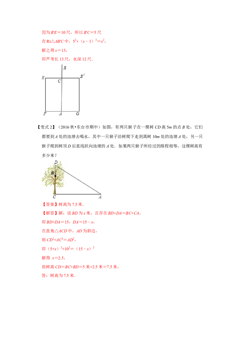 （挑战压轴）专题1.4方程思想在勾股定理中的应用-2022-2023学年八年级数学上册《同步考点解读&bull;专题训练》（北师大版）_北师大初中数学_8上-北师大版初中数学_旧版_06专项讲练