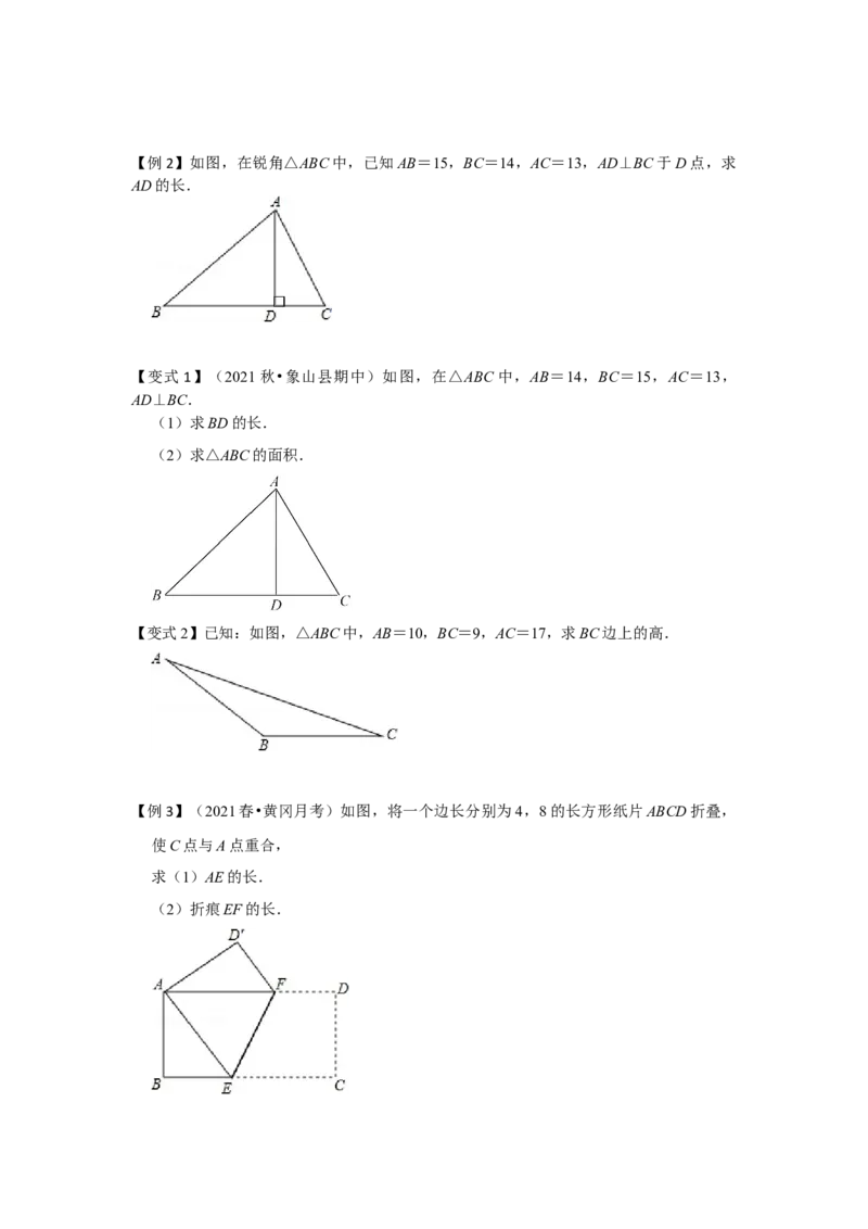 （挑战压轴）专题1.4方程思想在勾股定理中的应用-2022-2023学年八年级数学上册《同步考点解读&bull;专题训练》（北师大版）_北师大初中数学_8上-北师大版初中数学_旧版_06专项讲练