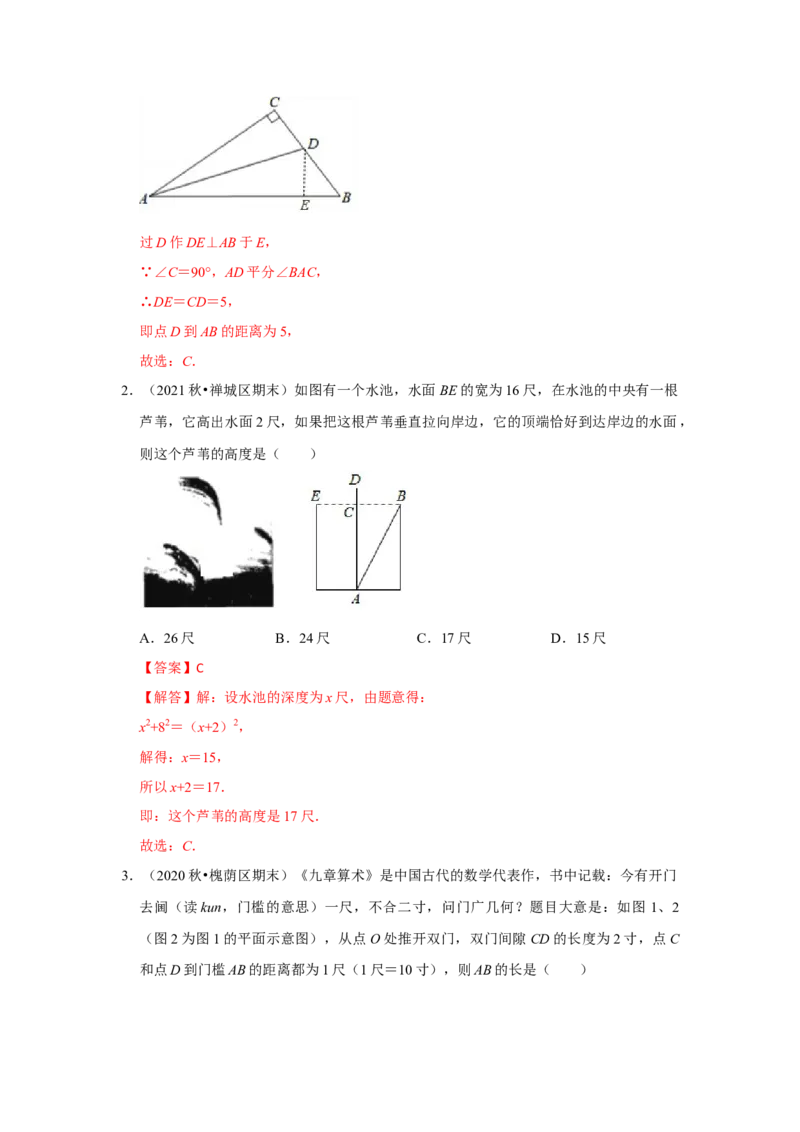 （挑战压轴）专题1.4方程思想在勾股定理中的应用-2022-2023学年八年级数学上册《同步考点解读&bull;专题训练》（北师大版）_北师大初中数学_8上-北师大版初中数学_旧版_06专项讲练