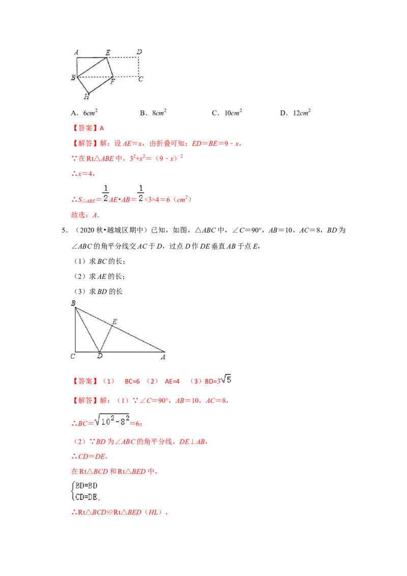 （挑战压轴）专题1.4方程思想在勾股定理中的应用-2022-2023学年八年级数学上册《同步考点解读&bull;专题训练》（北师大版）_北师大初中数学_8上-北师大版初中数学_旧版_06专项讲练