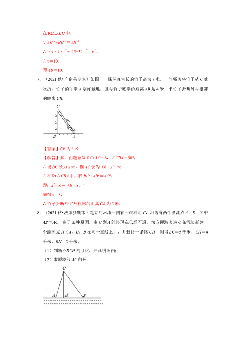 （挑战压轴）专题1.4方程思想在勾股定理中的应用-2022-2023学年八年级数学上册《同步考点解读&bull;专题训练》（北师大版）_北师大初中数学_8上-北师大版初中数学_旧版_06专项讲练