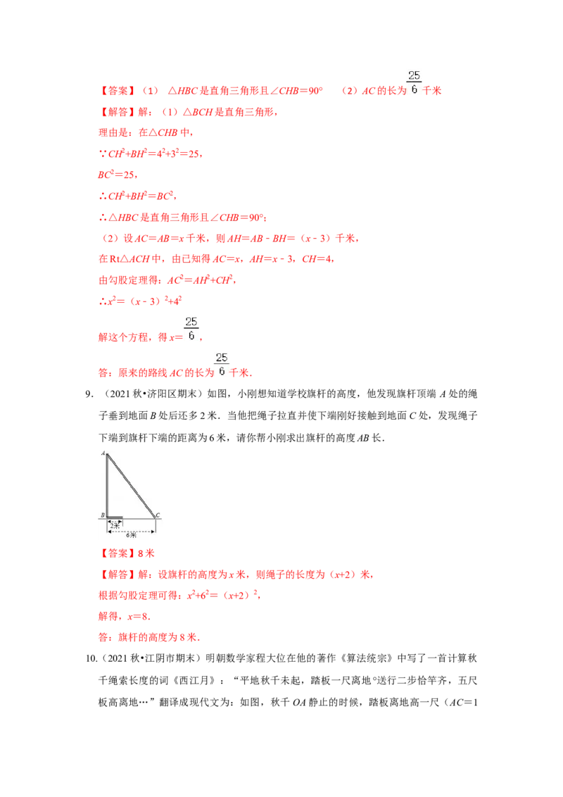 （挑战压轴）专题1.4方程思想在勾股定理中的应用-2022-2023学年八年级数学上册《同步考点解读&bull;专题训练》（北师大版）_北师大初中数学_8上-北师大版初中数学_旧版_06专项讲练