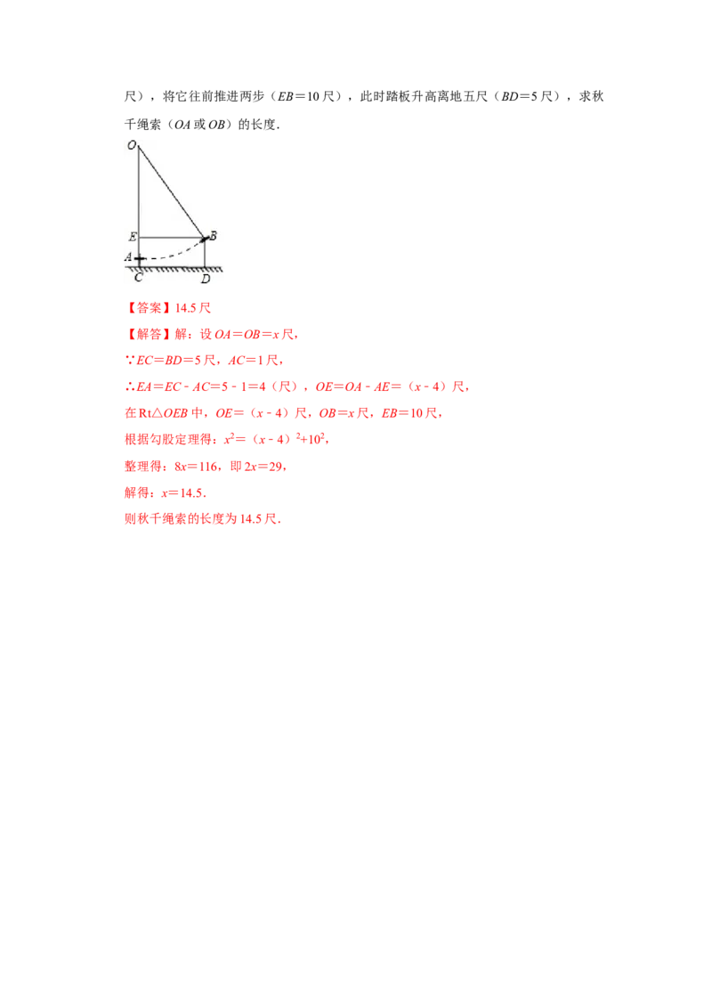 （挑战压轴）专题1.4方程思想在勾股定理中的应用-2022-2023学年八年级数学上册《同步考点解读&bull;专题训练》（北师大版）_北师大初中数学_8上-北师大版初中数学_旧版_06专项讲练