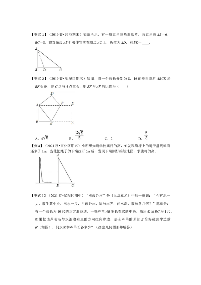 （挑战压轴）专题1.4方程思想在勾股定理中的应用-2022-2023学年八年级数学上册《同步考点解读&bull;专题训练》（北师大版）_北师大初中数学_8上-北师大版初中数学_旧版_06专项讲练