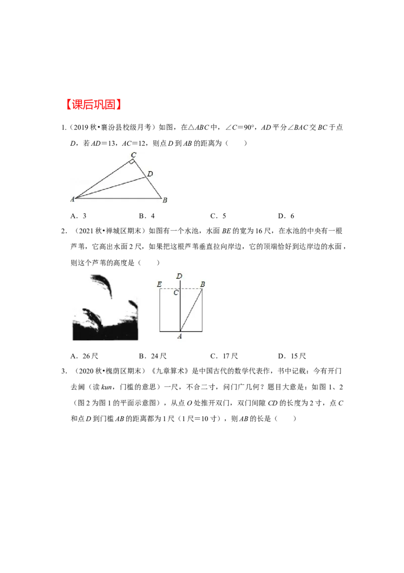 （挑战压轴）专题1.4方程思想在勾股定理中的应用-2022-2023学年八年级数学上册《同步考点解读&bull;专题训练》（北师大版）_北师大初中数学_8上-北师大版初中数学_旧版_06专项讲练