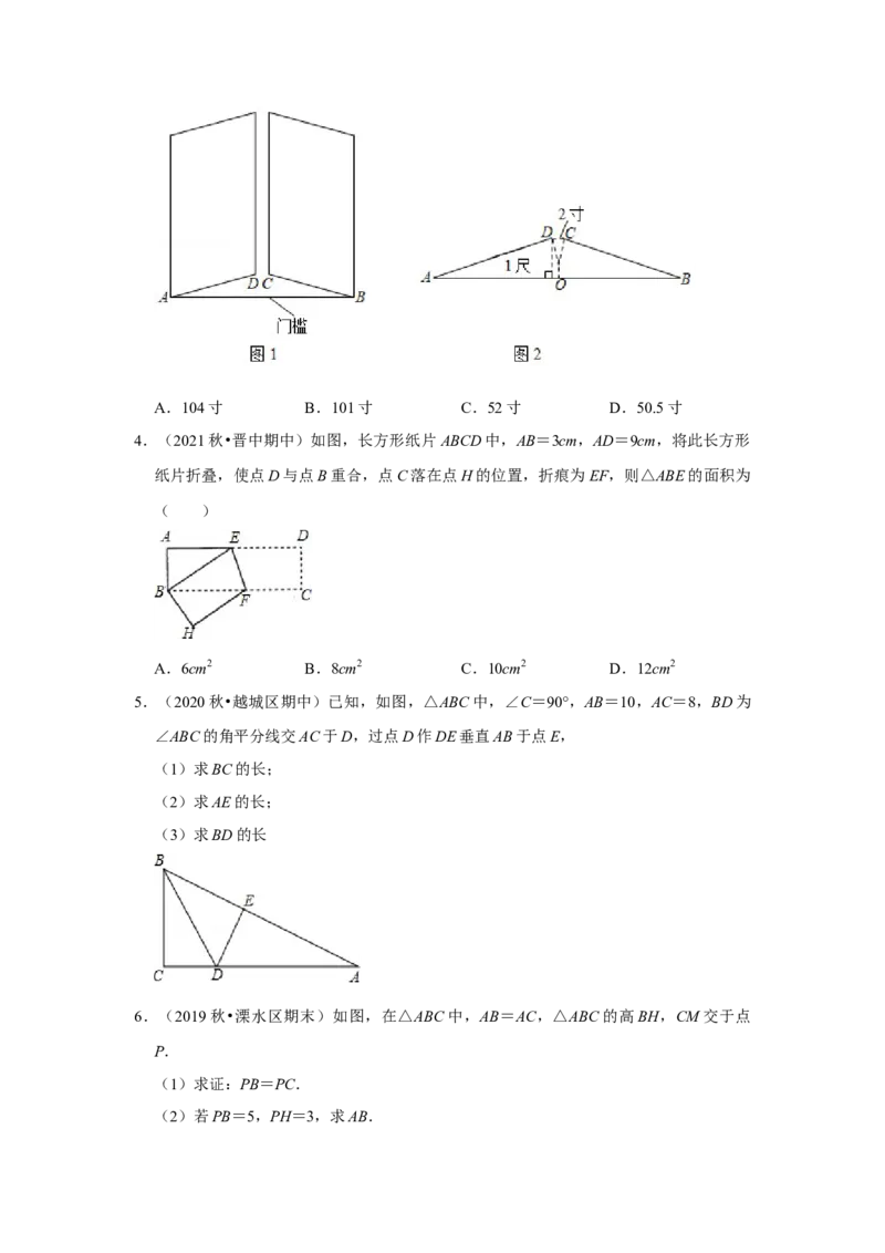 （挑战压轴）专题1.4方程思想在勾股定理中的应用-2022-2023学年八年级数学上册《同步考点解读&bull;专题训练》（北师大版）_北师大初中数学_8上-北师大版初中数学_旧版_06专项讲练