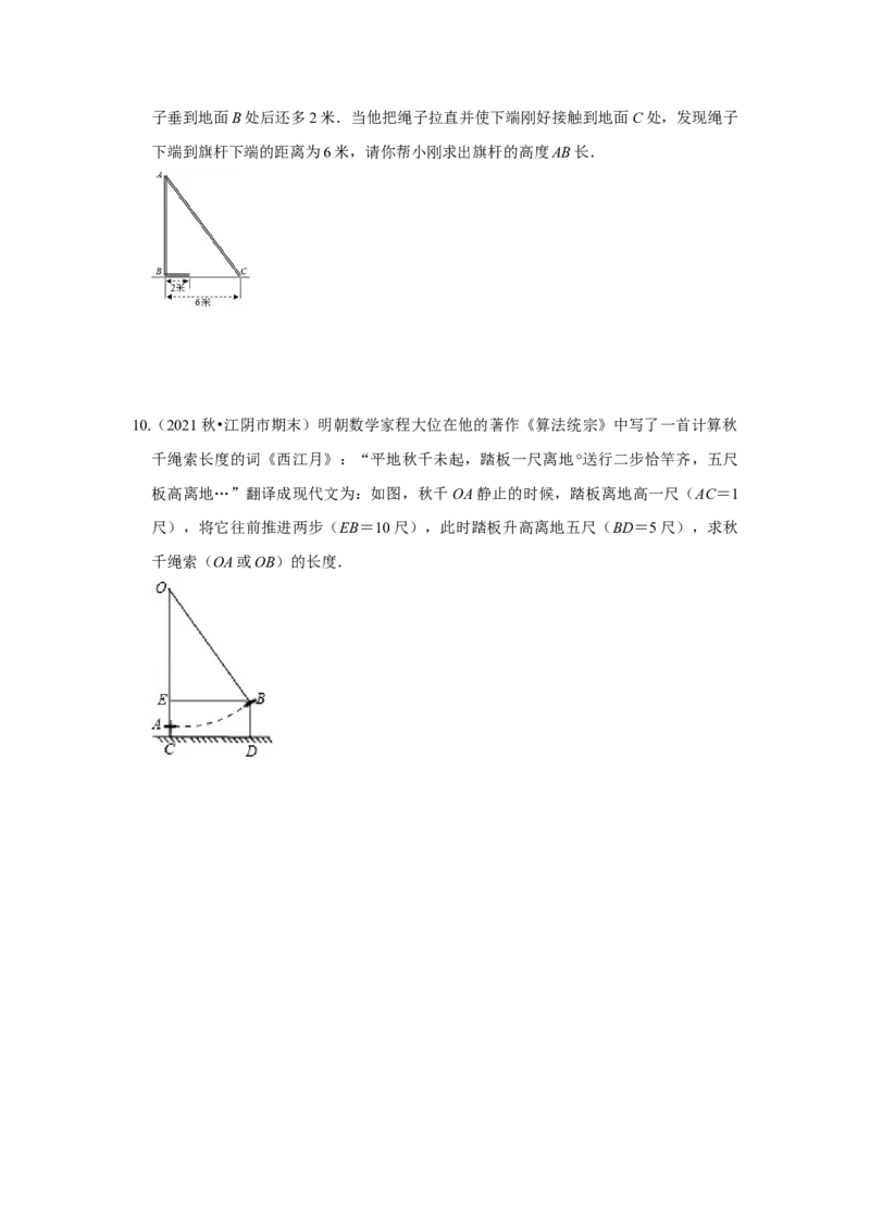 （挑战压轴）专题1.4方程思想在勾股定理中的应用-2022-2023学年八年级数学上册《同步考点解读&bull;专题训练》（北师大版）_北师大初中数学_8上-北师大版初中数学_旧版_06专项讲练