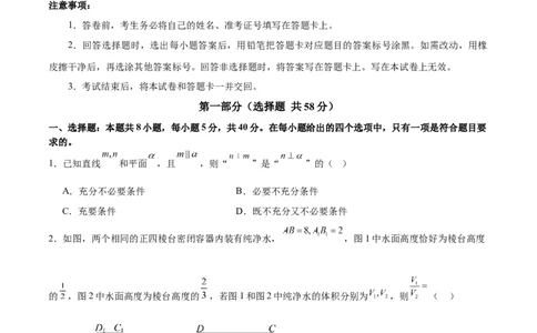 模块六立体几何与空间向量（测试）（原卷版）_2025年新高考资料_二轮复习_01高考语文等多个文件_上好课2025年高考数学二轮复习讲练测（新高考通用）