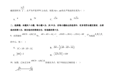 模块六立体几何与空间向量（测试）（原卷版）_2025年新高考资料_二轮复习_01高考语文等多个文件_上好课2025年高考数学二轮复习讲练测（新高考通用）