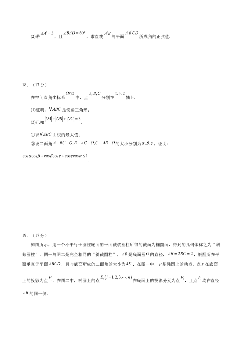 模块六立体几何与空间向量（测试）（原卷版）_2025年新高考资料_二轮复习_01高考语文等多个文件_上好课2025年高考数学二轮复习讲练测（新高考通用）