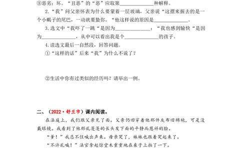 专题23课内阅读综合训练（二）-2023年小升初语文真题汇编（全国版）_北京小升初全套文件_语文_2023届小升初语文真题汇编（全国版）(55)份