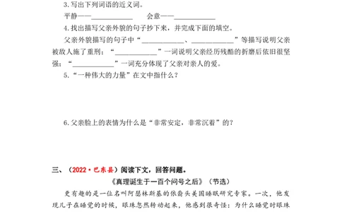 专题23课内阅读综合训练（二）-2023年小升初语文真题汇编（全国版）_北京小升初全套文件_语文_2023届小升初语文真题汇编（全国版）(55)份