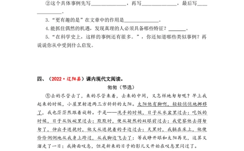 专题23课内阅读综合训练（二）-2023年小升初语文真题汇编（全国版）_北京小升初全套文件_语文_2023届小升初语文真题汇编（全国版）(55)份