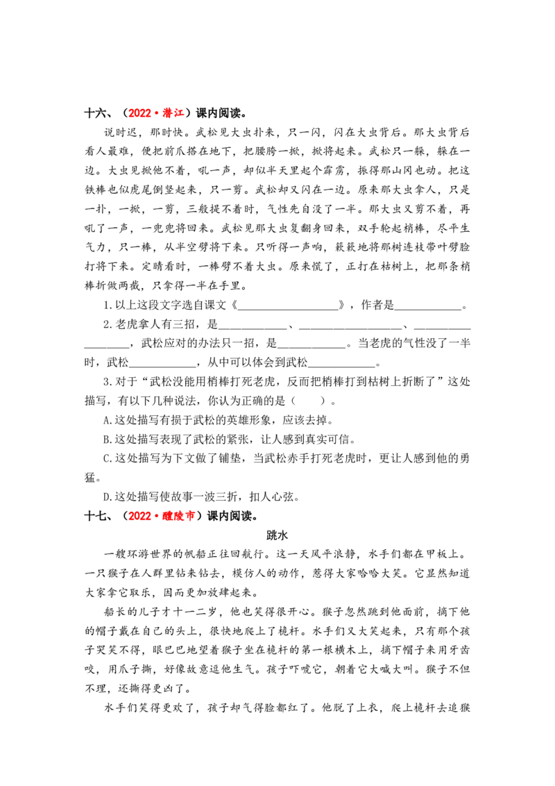 专题23课内阅读综合训练（二）-2023年小升初语文真题汇编（全国版）_北京小升初全套文件_语文_2023届小升初语文真题汇编（全国版）(55)份