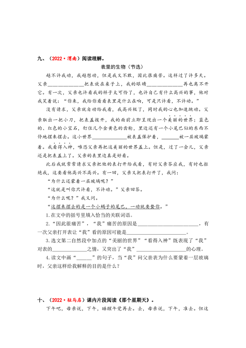 专题23课内阅读综合训练（二）-2023年小升初语文真题汇编（全国版）_北京小升初全套文件_语文_2023届小升初语文真题汇编（全国版）(55)份