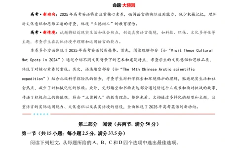 信息必刷卷03（广东专用）解析版_03高考英语_2025年新高考资料_2025考前信息卷_2025年高考英语考前信息必刷卷（广东专用）34374095