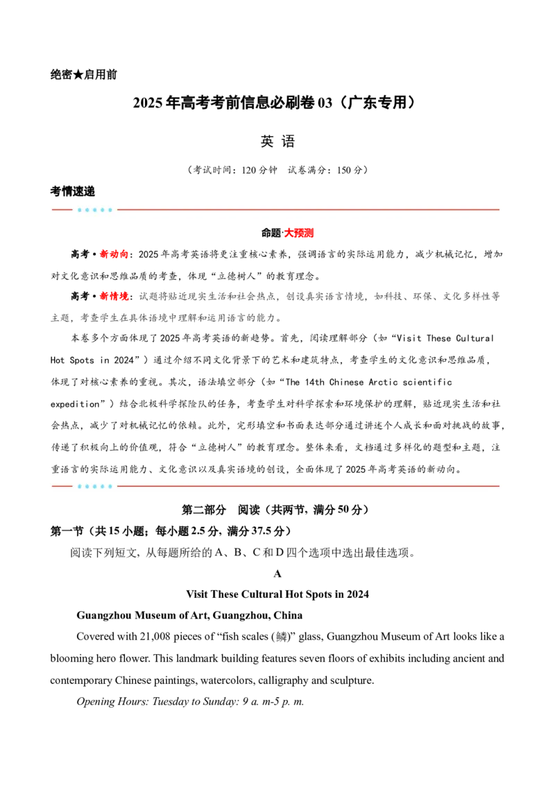 信息必刷卷03（广东专用）解析版_03高考英语_2025年新高考资料_2025考前信息卷_2025年高考英语考前信息必刷卷（广东专用）34374095