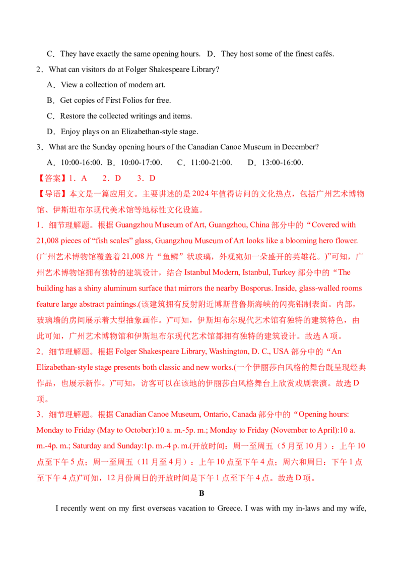 信息必刷卷03（广东专用）解析版_03高考英语_2025年新高考资料_2025考前信息卷_2025年高考英语考前信息必刷卷（广东专用）34374095