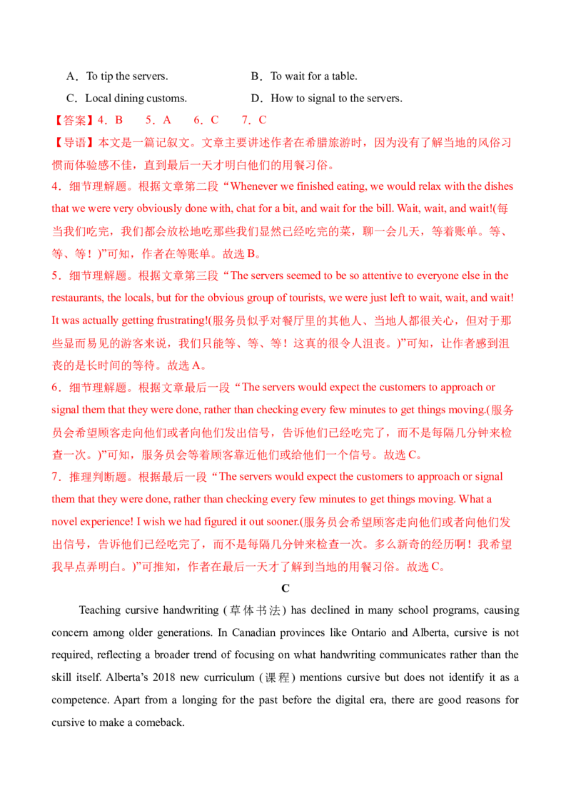 信息必刷卷03（广东专用）解析版_03高考英语_2025年新高考资料_2025考前信息卷_2025年高考英语考前信息必刷卷（广东专用）34374095