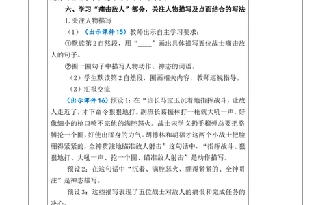 6狼牙山五壮士优质版教案_25秋1-6年级语文上册课件教案_25秋统编版语文六年级上册_统编版语文六年级上册教学资源包（25秋七彩课堂）_2.第二单元_6狼牙山五壮士_教案