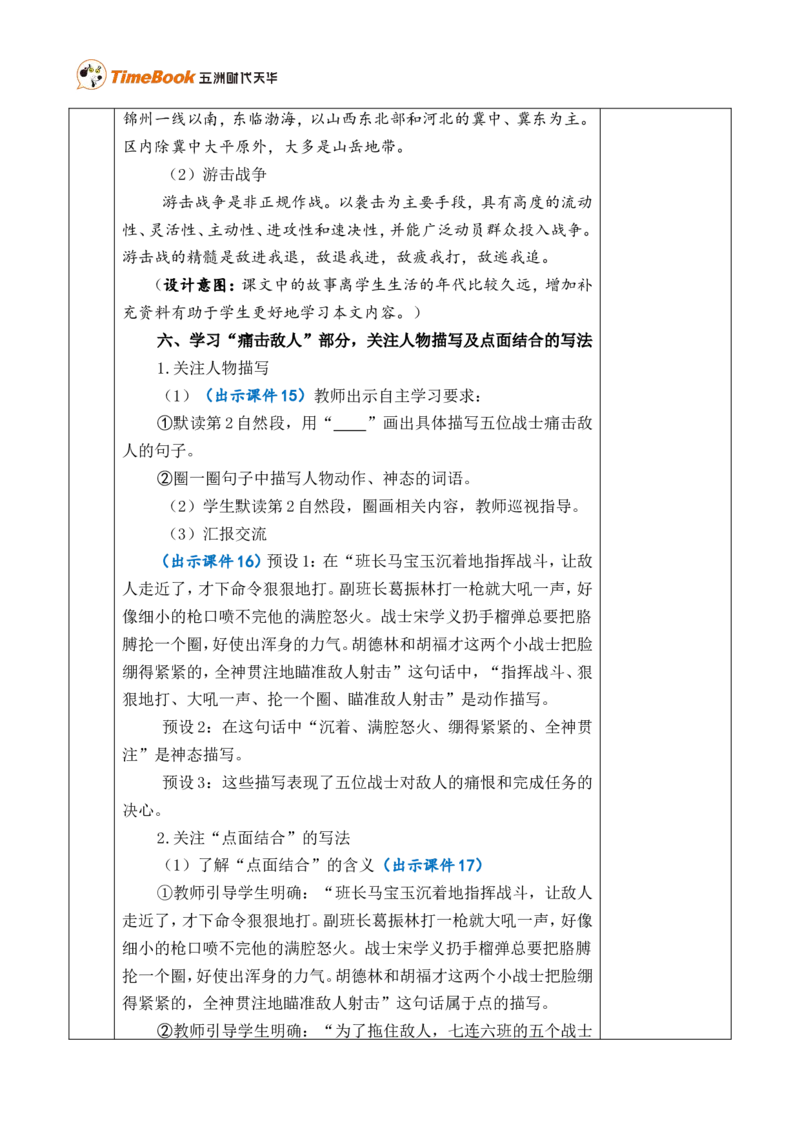 6狼牙山五壮士优质版教案_25秋1-6年级语文上册课件教案_25秋统编版语文六年级上册_统编版语文六年级上册教学资源包（25秋七彩课堂）_2.第二单元_6狼牙山五壮士_教案