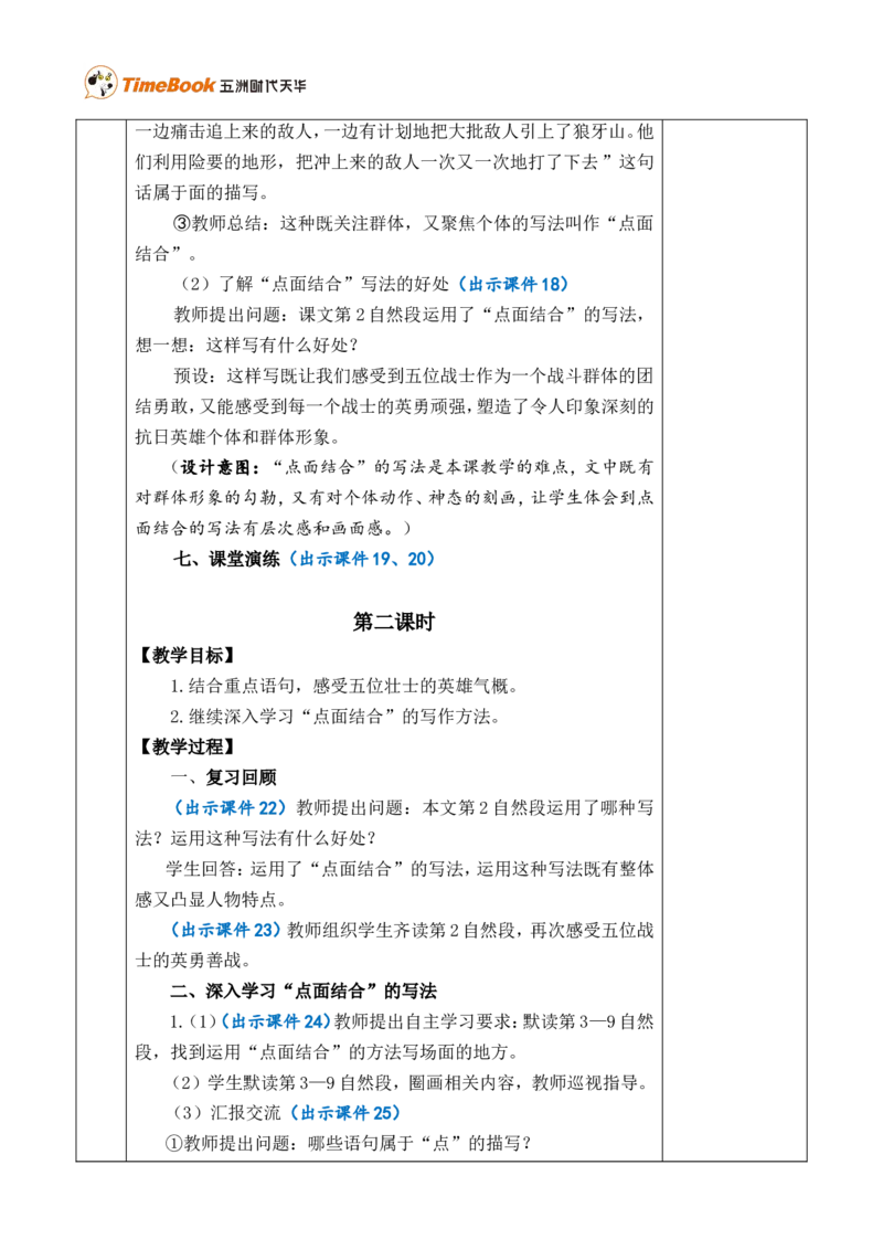 6狼牙山五壮士优质版教案_25秋1-6年级语文上册课件教案_25秋统编版语文六年级上册_统编版语文六年级上册教学资源包（25秋七彩课堂）_2.第二单元_6狼牙山五壮士_教案