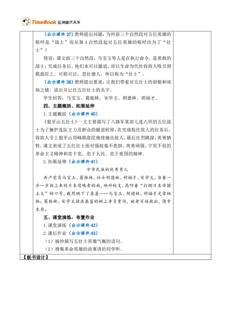 6狼牙山五壮士优质版教案_25秋1-6年级语文上册课件教案_25秋统编版语文六年级上册_统编版语文六年级上册教学资源包（25秋七彩课堂）_2.第二单元_6狼牙山五壮士_教案