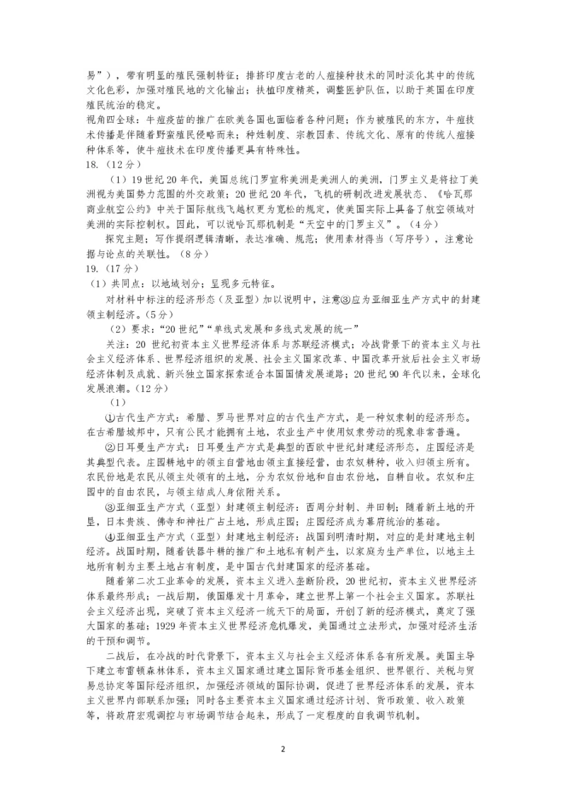 北京朝阳区2023年高三上学期期末地历史试题及答案_07高考历史_历史高考模拟题_新高考_2023年