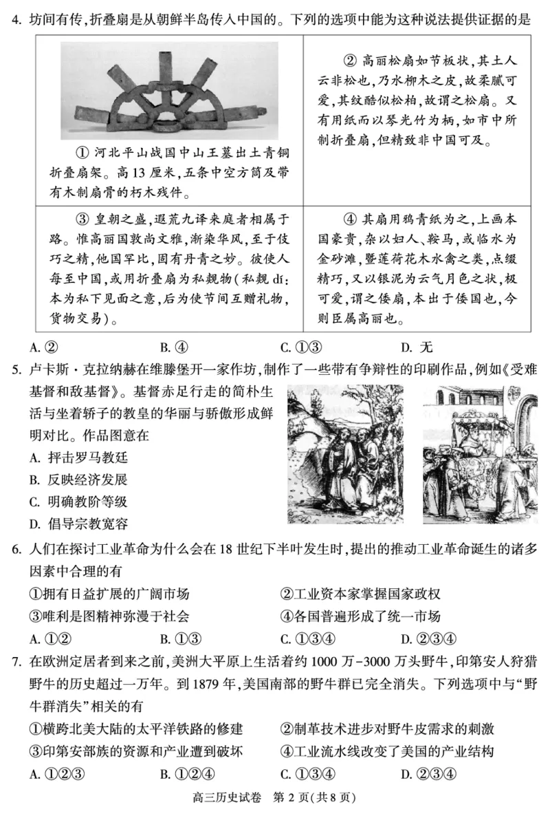 北京朝阳区2023年高三上学期期末地历史试题及答案_07高考历史_历史高考模拟题_新高考_2023年