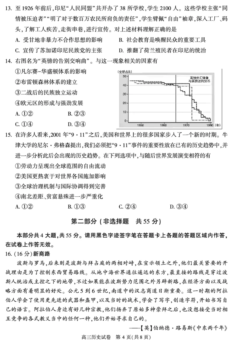北京朝阳区2023年高三上学期期末地历史试题及答案_07高考历史_历史高考模拟题_新高考_2023年