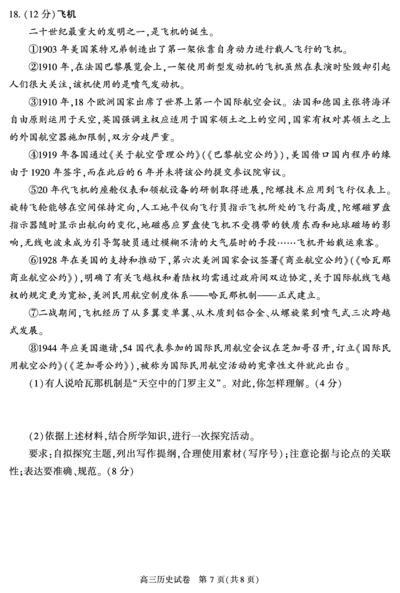 北京朝阳区2023年高三上学期期末地历史试题及答案_07高考历史_历史高考模拟题_新高考_2023年