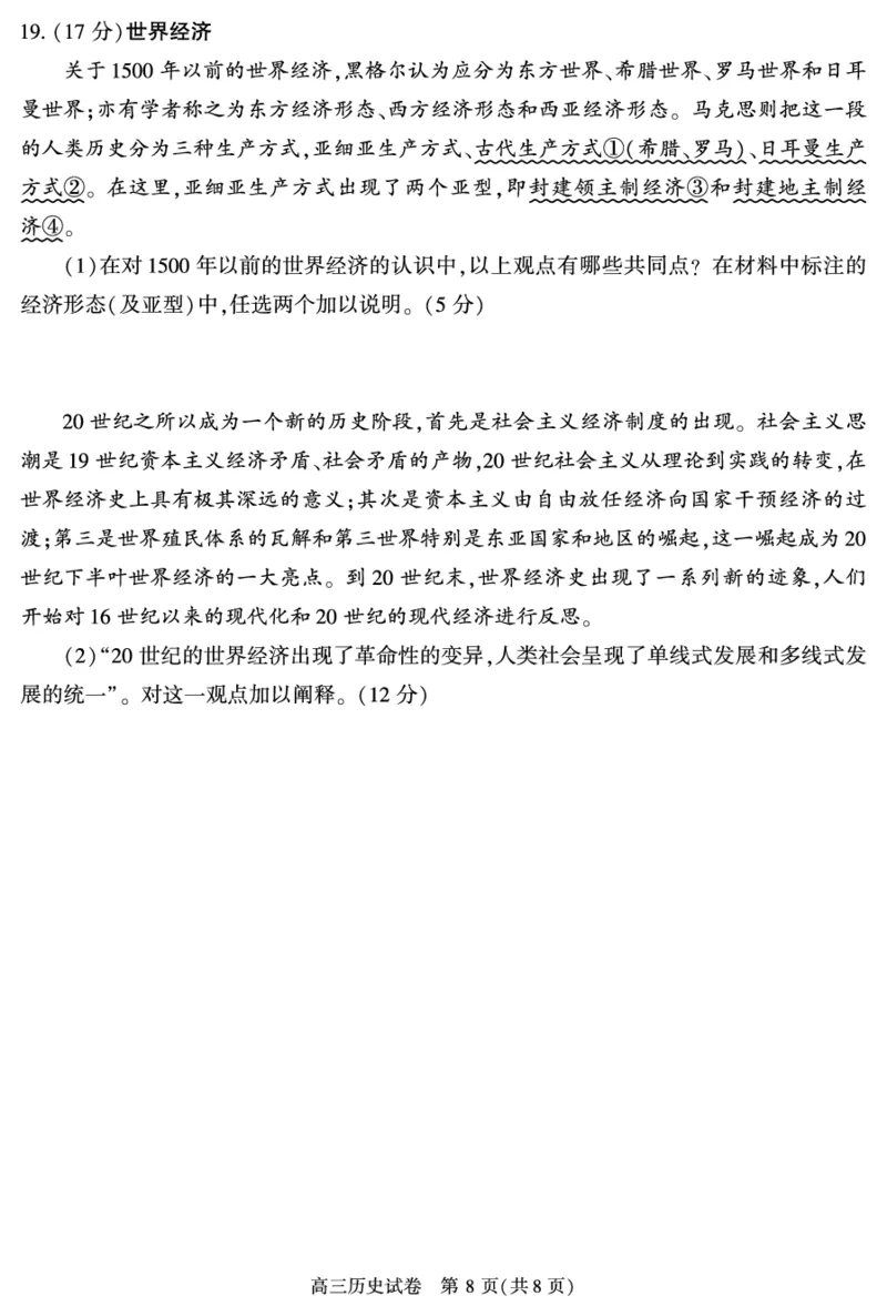 北京朝阳区2023年高三上学期期末地历史试题及答案_07高考历史_历史高考模拟题_新高考_2023年
