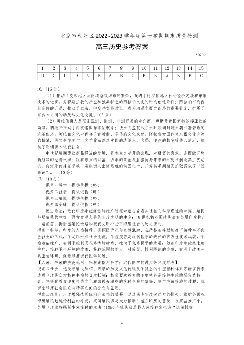 北京朝阳区2023年高三上学期期末地历史试题及答案_07高考历史_历史高考模拟题_新高考_2023年