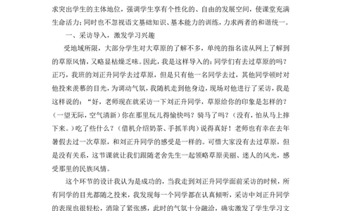 《草原》教学反思_25秋1-6年级语文上册课件教案_25秋统编版语文六年级上册_统编版语文六年级上册教学资源包（25秋状元大课堂）_4-《状元大课堂》六年级语文上册_六年级语文上册