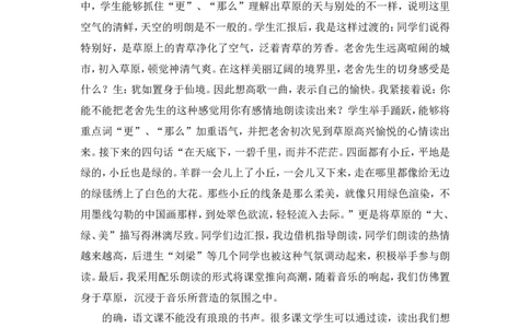 《草原》教学反思_25秋1-6年级语文上册课件教案_25秋统编版语文六年级上册_统编版语文六年级上册教学资源包（25秋状元大课堂）_4-《状元大课堂》六年级语文上册_六年级语文上册