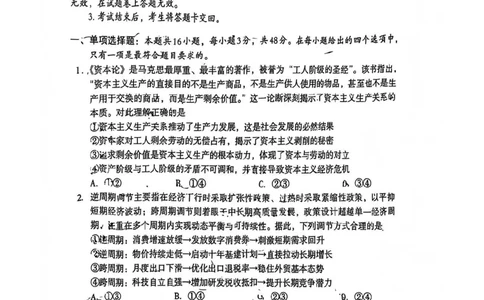 巴中市普通高中2023级&ldquo;一诊&rdquo;考试政治_全国高考模拟卷_2026年2月_260202四川省巴中市普通高中2023级&ldquo;一诊&rdquo;考试（巴中一诊）（全科）