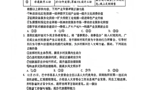 巴中市普通高中2023级&ldquo;一诊&rdquo;考试政治_全国高考模拟卷_2026年2月_260202四川省巴中市普通高中2023级&ldquo;一诊&rdquo;考试（巴中一诊）（全科）