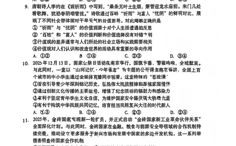 巴中市普通高中2023级&ldquo;一诊&rdquo;考试政治_全国高考模拟卷_2026年2月_260202四川省巴中市普通高中2023级&ldquo;一诊&rdquo;考试（巴中一诊）（全科）