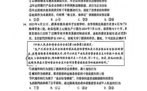 巴中市普通高中2023级&ldquo;一诊&rdquo;考试政治_全国高考模拟卷_2026年2月_260202四川省巴中市普通高中2023级&ldquo;一诊&rdquo;考试（巴中一诊）（全科）