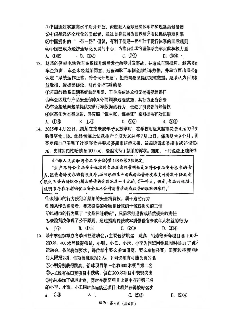 巴中市普通高中2023级&ldquo;一诊&rdquo;考试政治_全国高考模拟卷_2026年2月_260202四川省巴中市普通高中2023级&ldquo;一诊&rdquo;考试（巴中一诊）（全科）